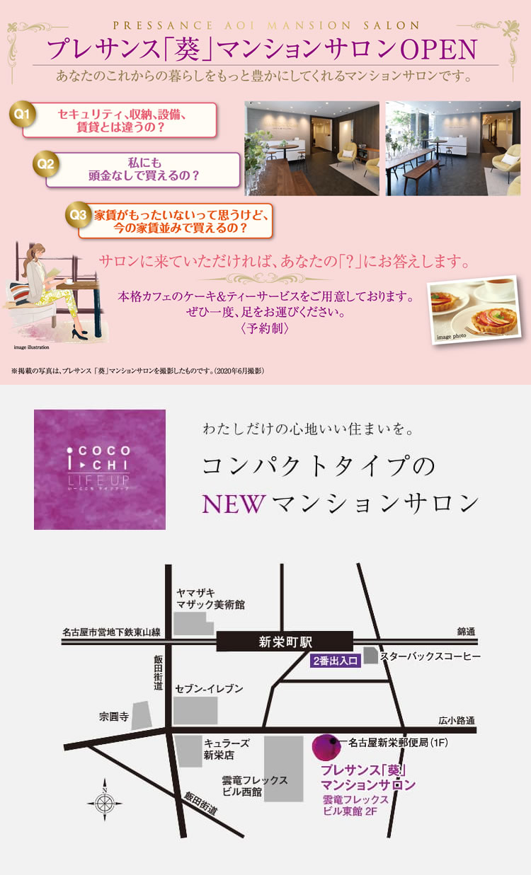 コンパクトタイプのNEWマンションサロン
